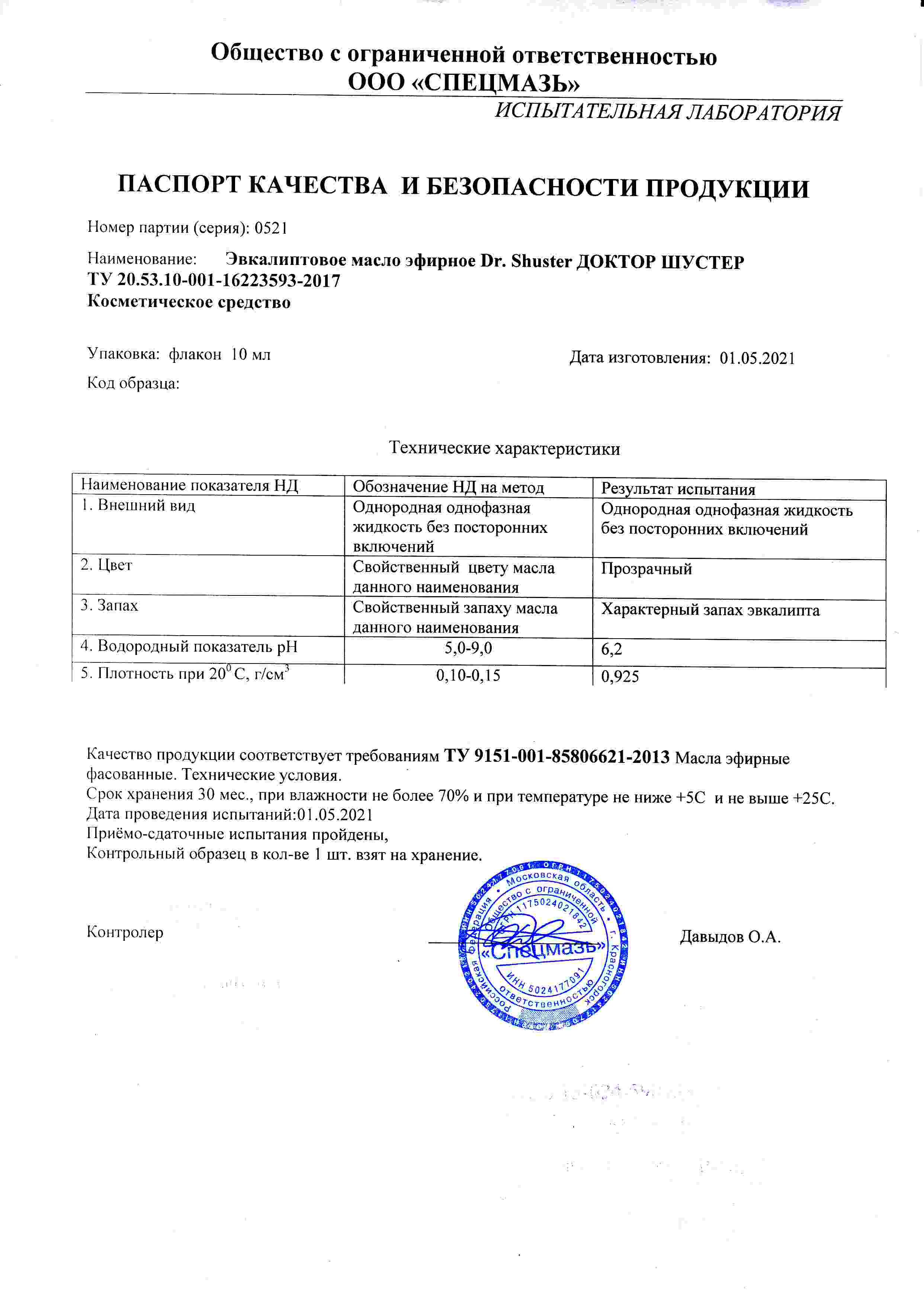 Паспорт №052022